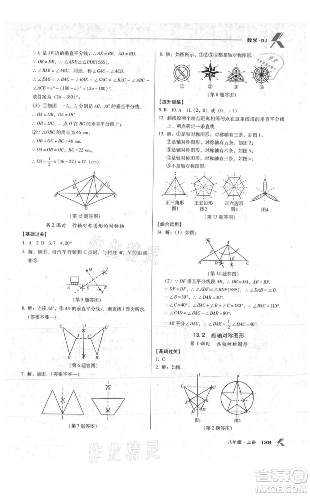 遼海出版社2021全優(yōu)點練課計劃八年級上冊數(shù)學(xué)人教版參考答案