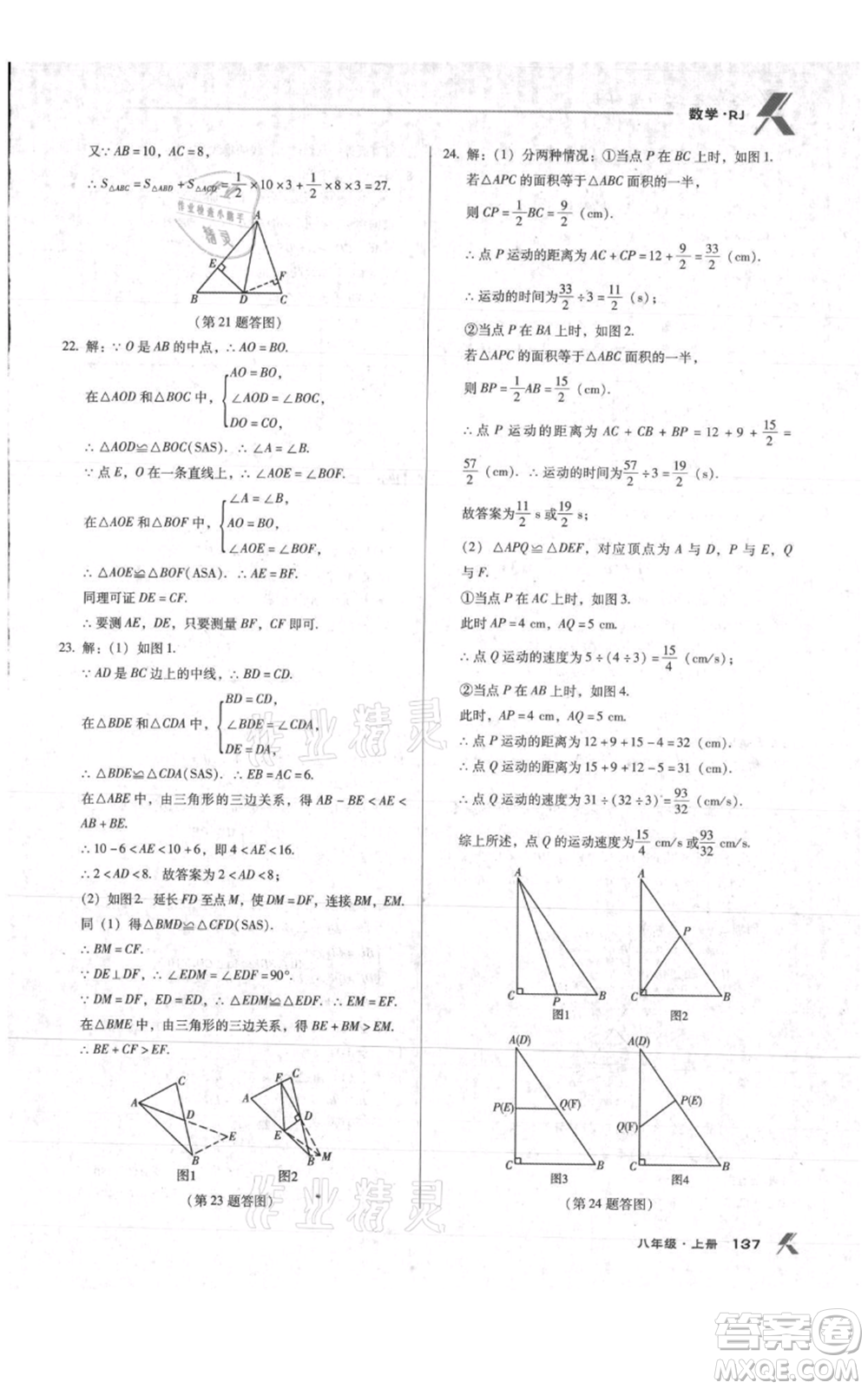 遼海出版社2021全優(yōu)點練課計劃八年級上冊數(shù)學(xué)人教版參考答案