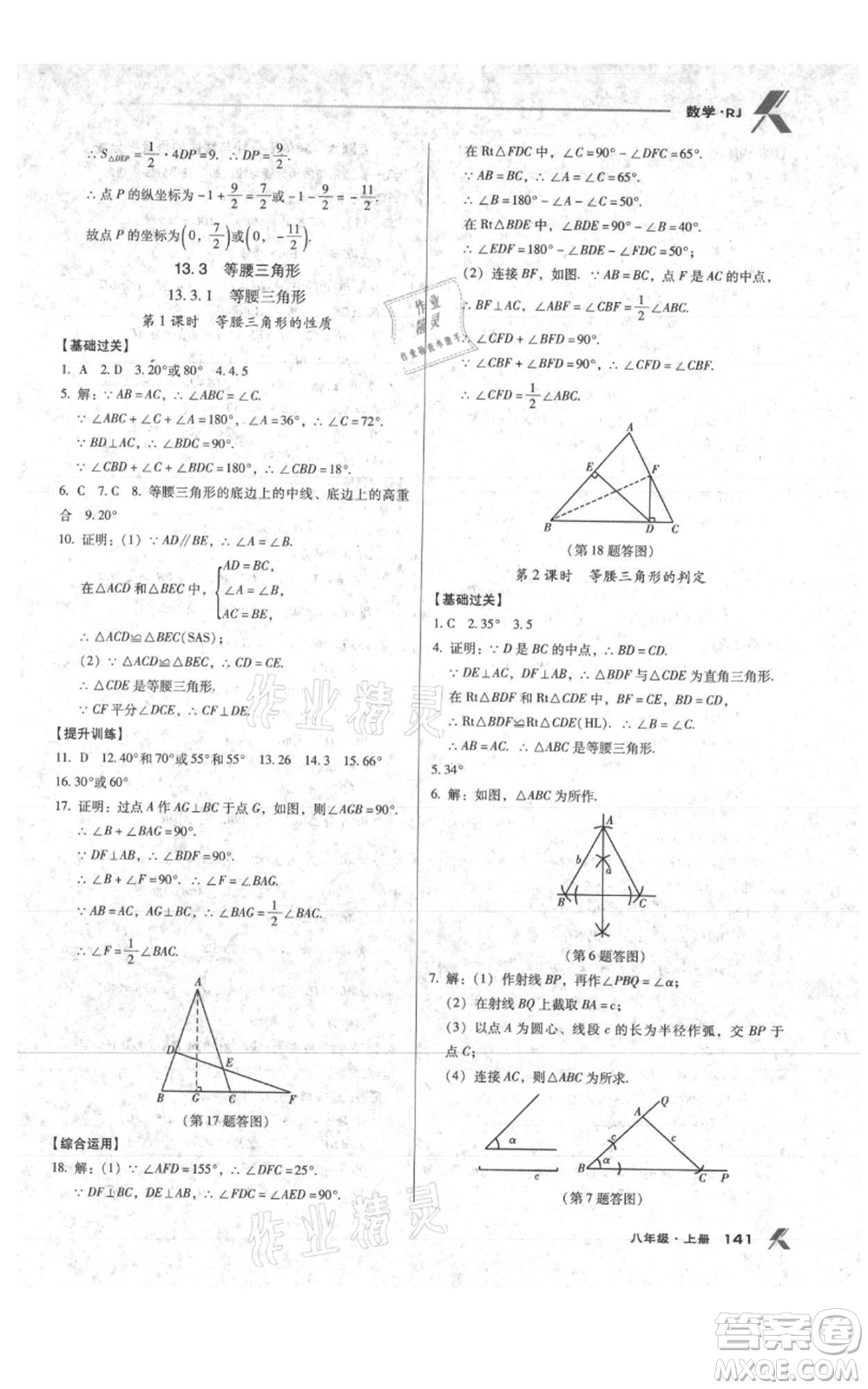 遼海出版社2021全優(yōu)點練課計劃八年級上冊數(shù)學(xué)人教版參考答案