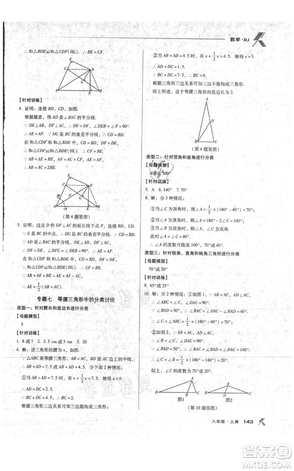 遼海出版社2021全優(yōu)點練課計劃八年級上冊數(shù)學(xué)人教版參考答案