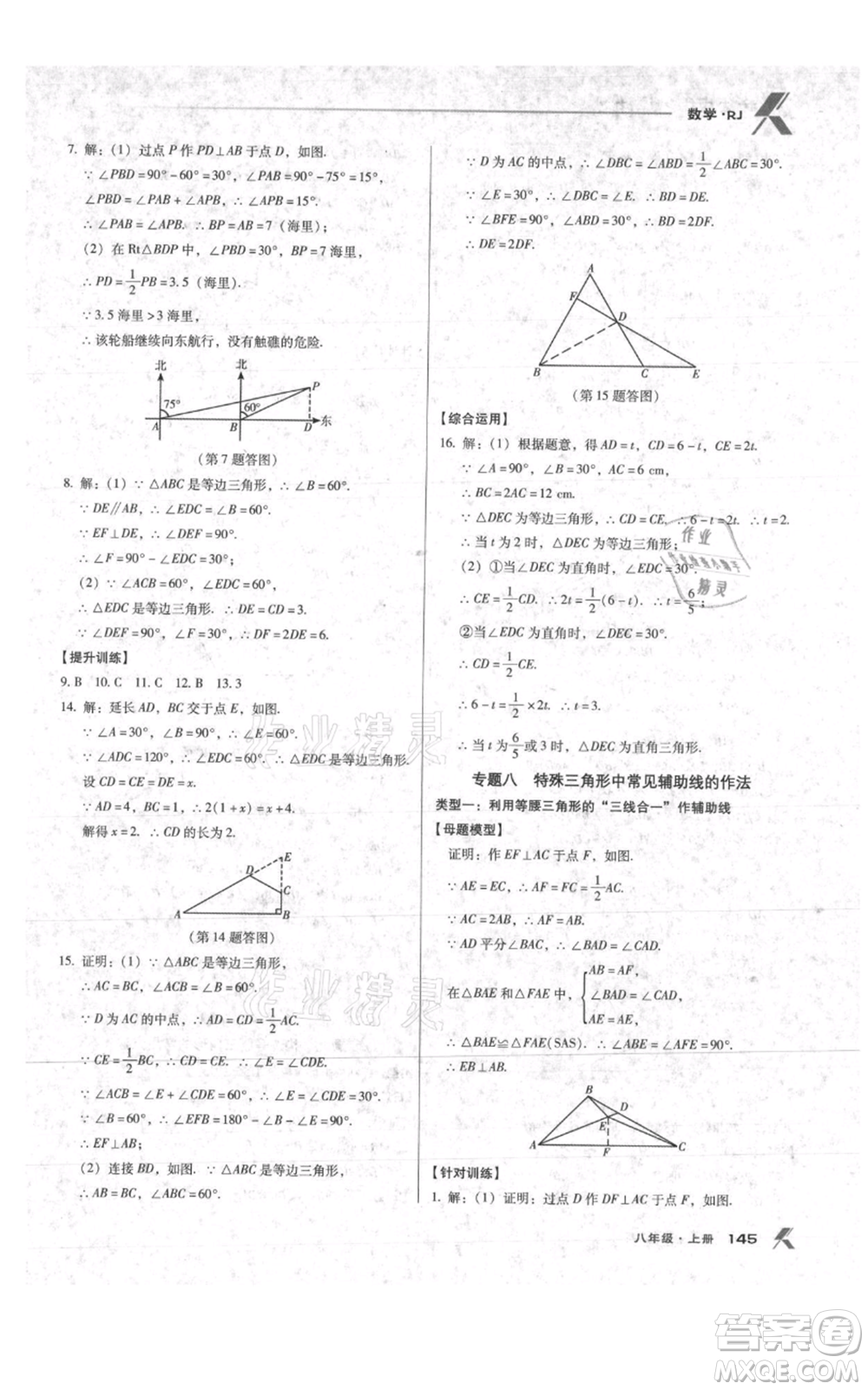 遼海出版社2021全優(yōu)點練課計劃八年級上冊數(shù)學(xué)人教版參考答案