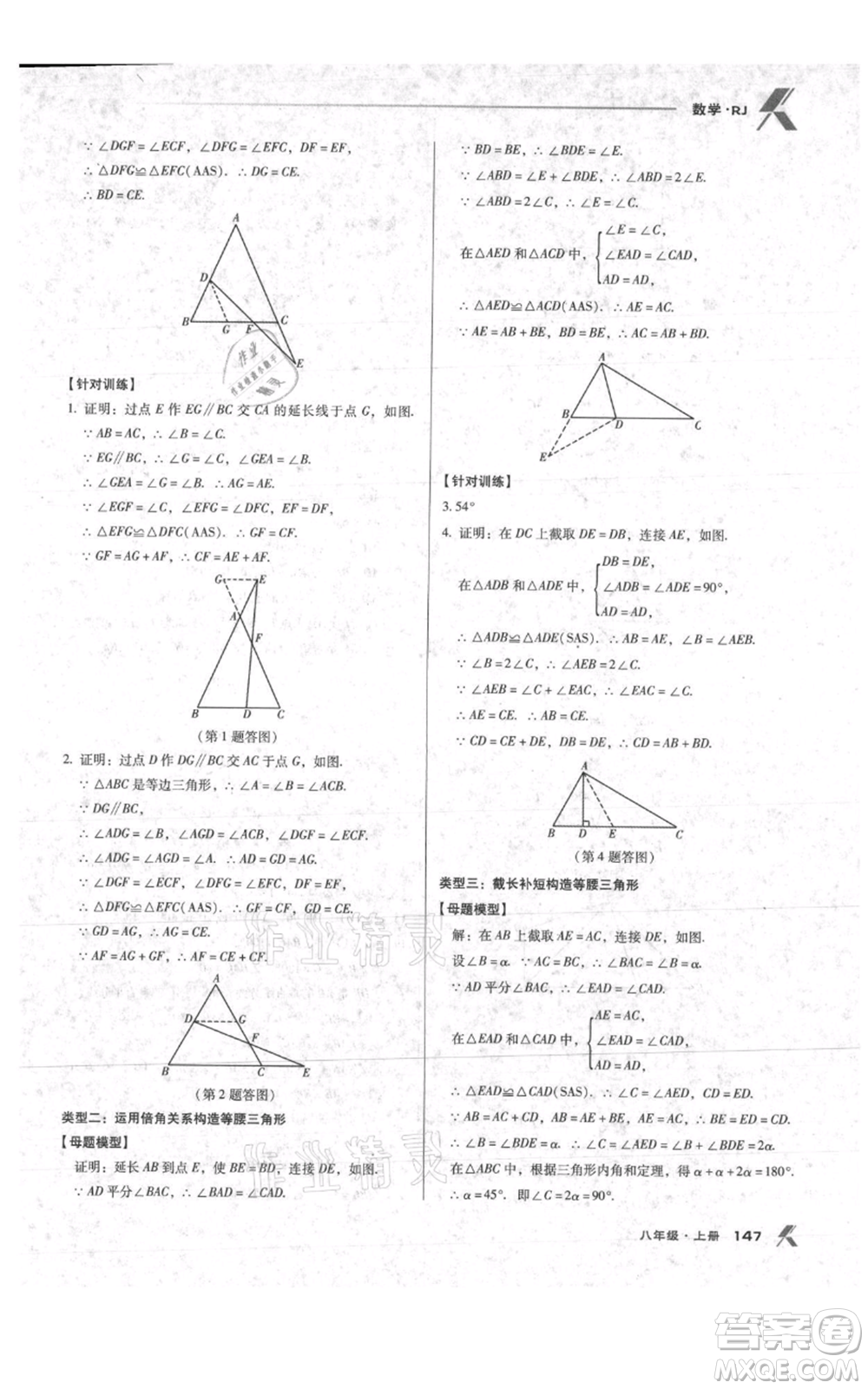 遼海出版社2021全優(yōu)點練課計劃八年級上冊數(shù)學(xué)人教版參考答案