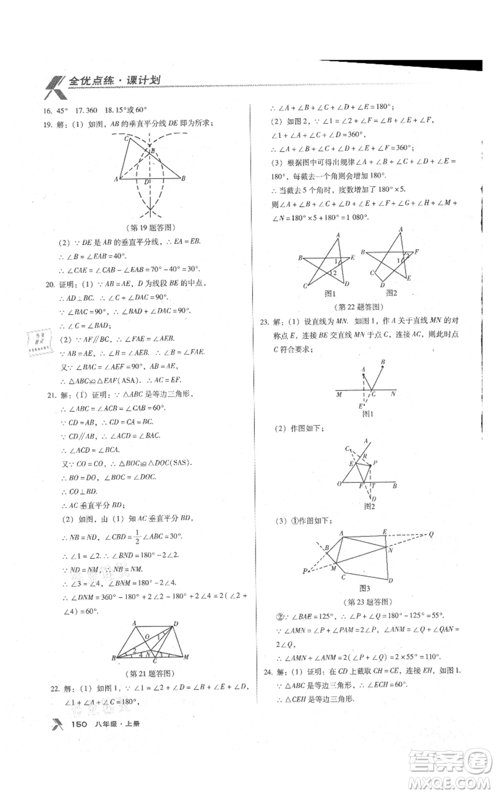 遼海出版社2021全優(yōu)點練課計劃八年級上冊數(shù)學(xué)人教版參考答案