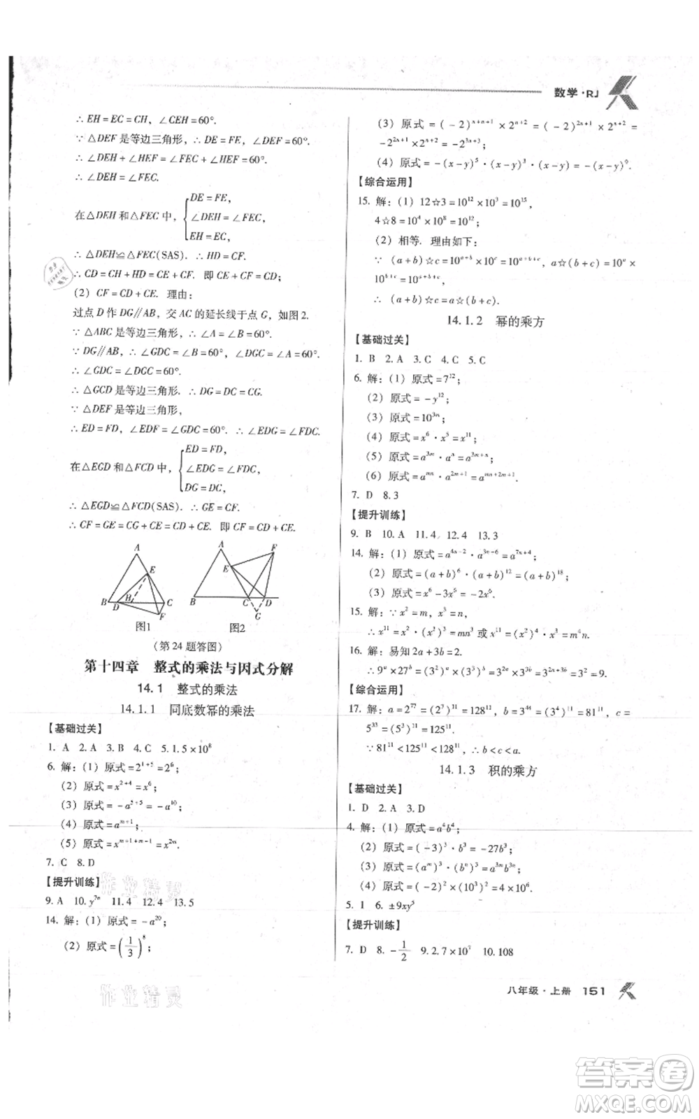 遼海出版社2021全優(yōu)點練課計劃八年級上冊數(shù)學(xué)人教版參考答案