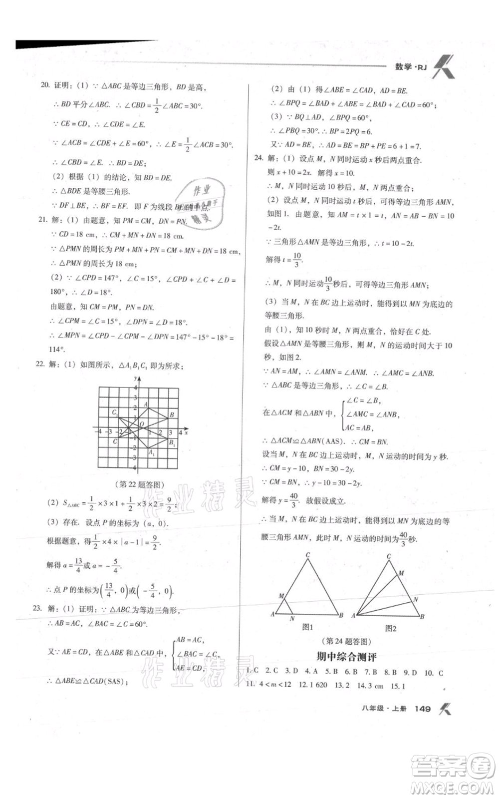 遼海出版社2021全優(yōu)點練課計劃八年級上冊數(shù)學(xué)人教版參考答案