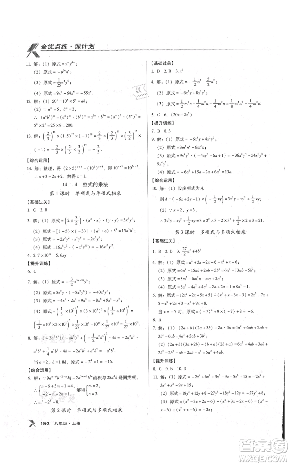 遼海出版社2021全優(yōu)點練課計劃八年級上冊數(shù)學(xué)人教版參考答案