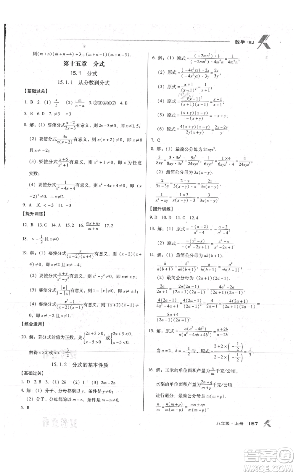 遼海出版社2021全優(yōu)點練課計劃八年級上冊數(shù)學(xué)人教版參考答案