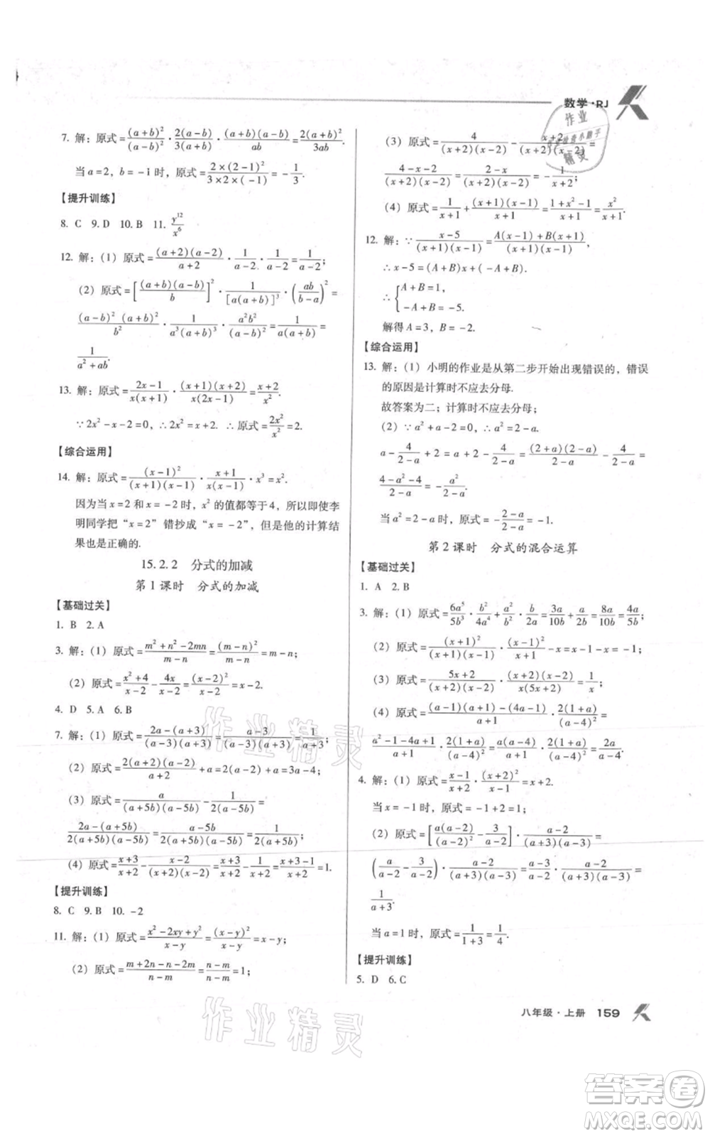 遼海出版社2021全優(yōu)點練課計劃八年級上冊數(shù)學(xué)人教版參考答案