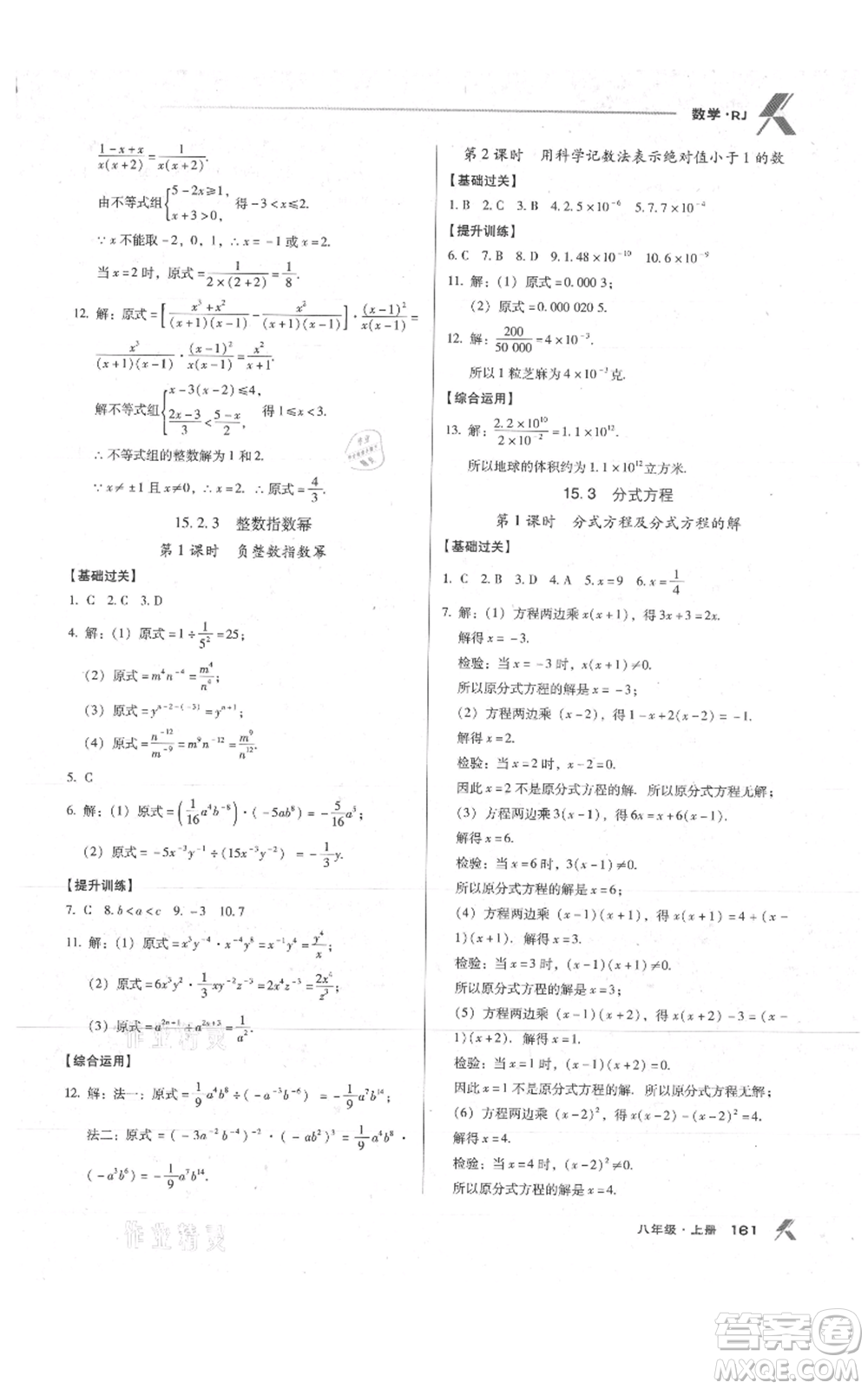 遼海出版社2021全優(yōu)點練課計劃八年級上冊數(shù)學(xué)人教版參考答案