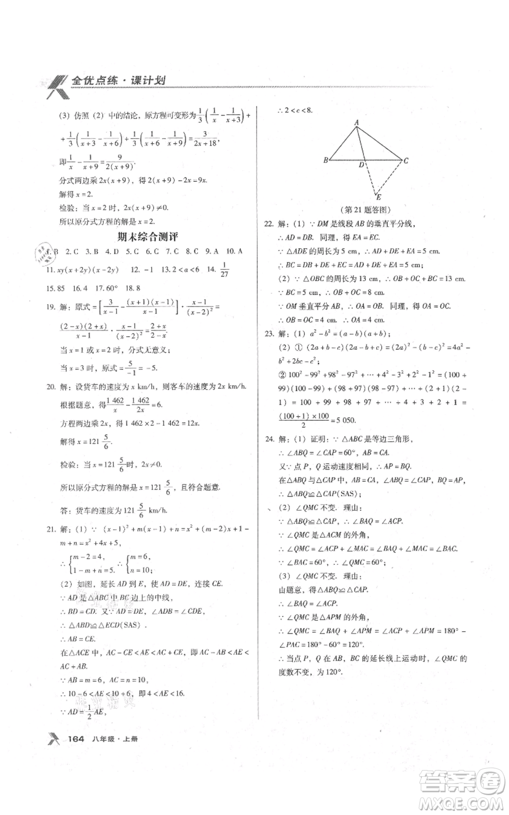 遼海出版社2021全優(yōu)點練課計劃八年級上冊數(shù)學(xué)人教版參考答案