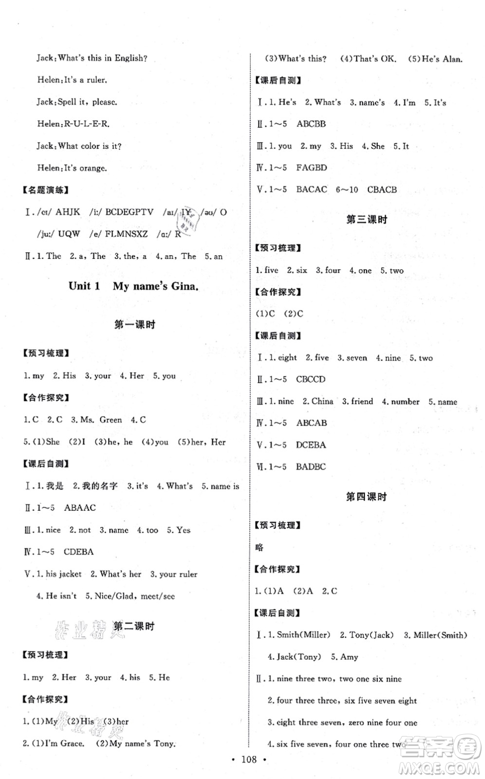 人民教育出版社2021能力培養(yǎng)與測試七年級英語上冊人教版湖南專版答案