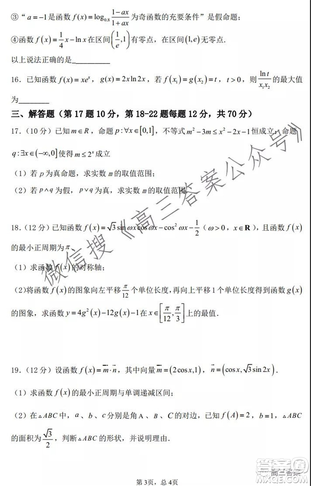 河南省鄭州外國語中學(xué)2021-2022學(xué)年高三上學(xué)期調(diào)研二理科數(shù)學(xué)試題及答案