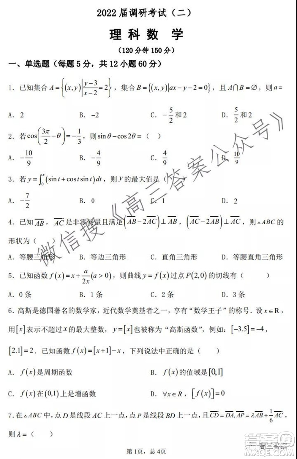 河南省鄭州外國語中學(xué)2021-2022學(xué)年高三上學(xué)期調(diào)研二理科數(shù)學(xué)試題及答案