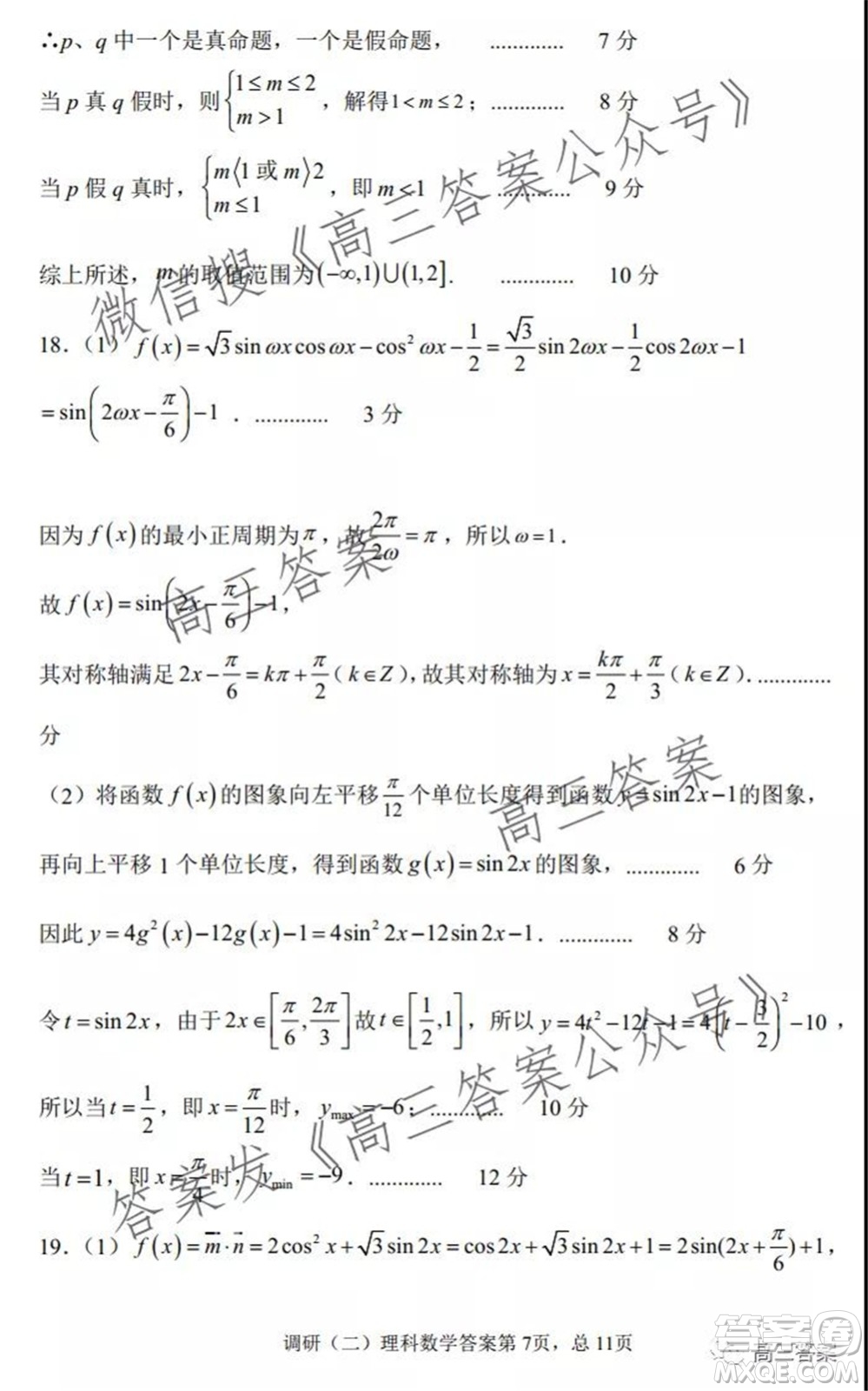 河南省鄭州外國語中學(xué)2021-2022學(xué)年高三上學(xué)期調(diào)研二理科數(shù)學(xué)試題及答案