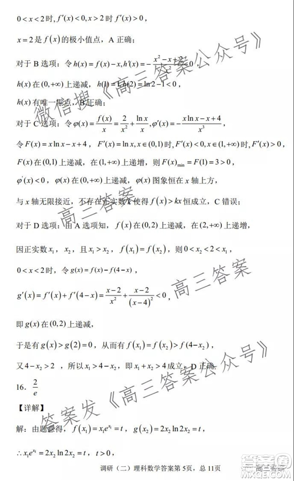 河南省鄭州外國語中學(xué)2021-2022學(xué)年高三上學(xué)期調(diào)研二理科數(shù)學(xué)試題及答案