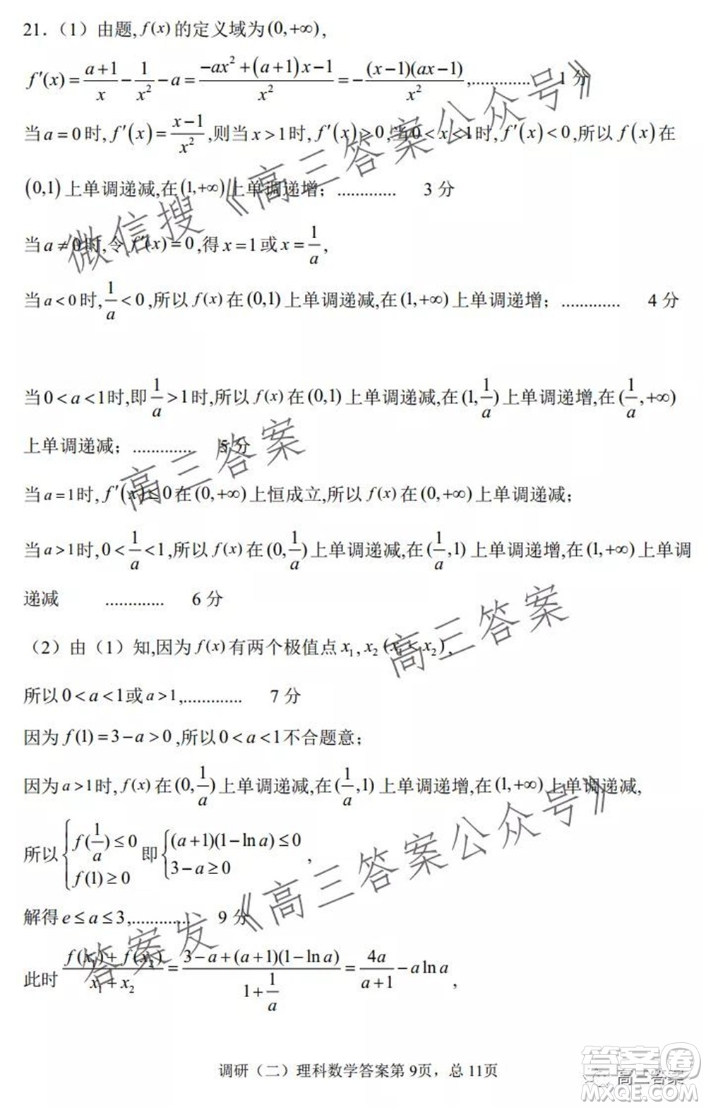 河南省鄭州外國語中學(xué)2021-2022學(xué)年高三上學(xué)期調(diào)研二理科數(shù)學(xué)試題及答案