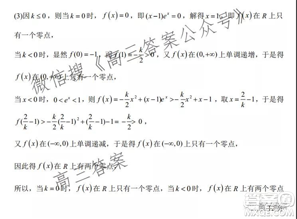 河南省鄭州外國語中學(xué)2021-2022學(xué)年高三上學(xué)期調(diào)研二理科數(shù)學(xué)試題及答案