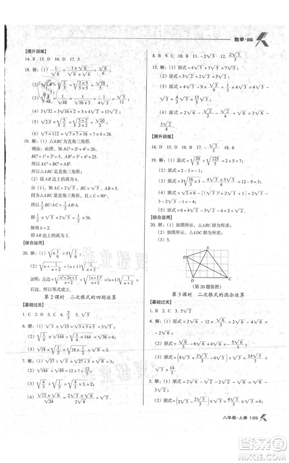 遼海出版社2021全優(yōu)點(diǎn)練課計劃八年級上冊數(shù)學(xué)北師大版參考答案