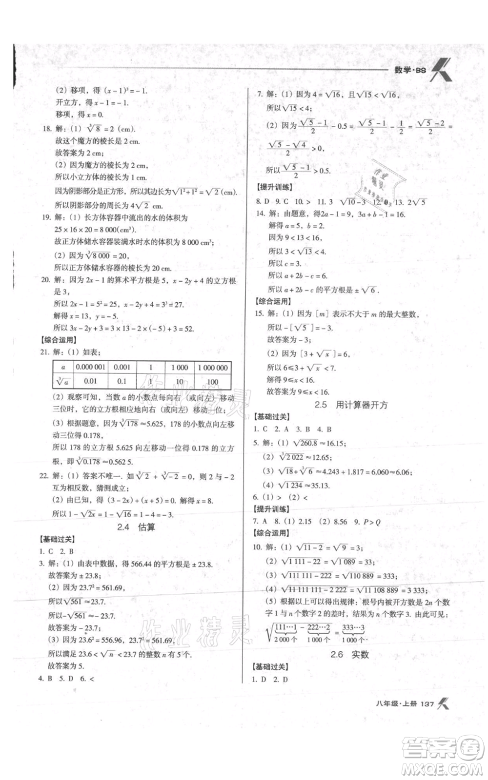 遼海出版社2021全優(yōu)點(diǎn)練課計劃八年級上冊數(shù)學(xué)北師大版參考答案