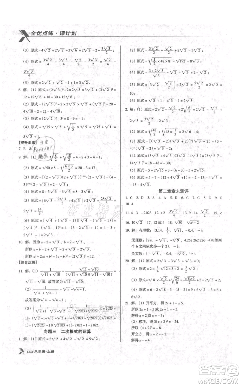 遼海出版社2021全優(yōu)點(diǎn)練課計劃八年級上冊數(shù)學(xué)北師大版參考答案