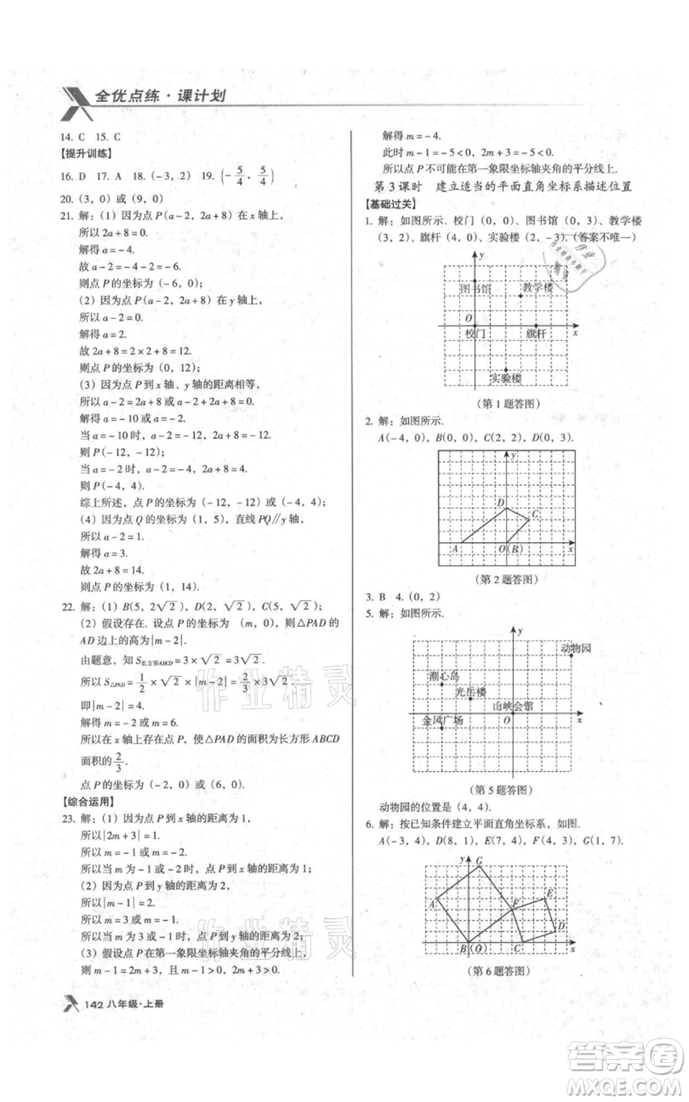 遼海出版社2021全優(yōu)點(diǎn)練課計劃八年級上冊數(shù)學(xué)北師大版參考答案