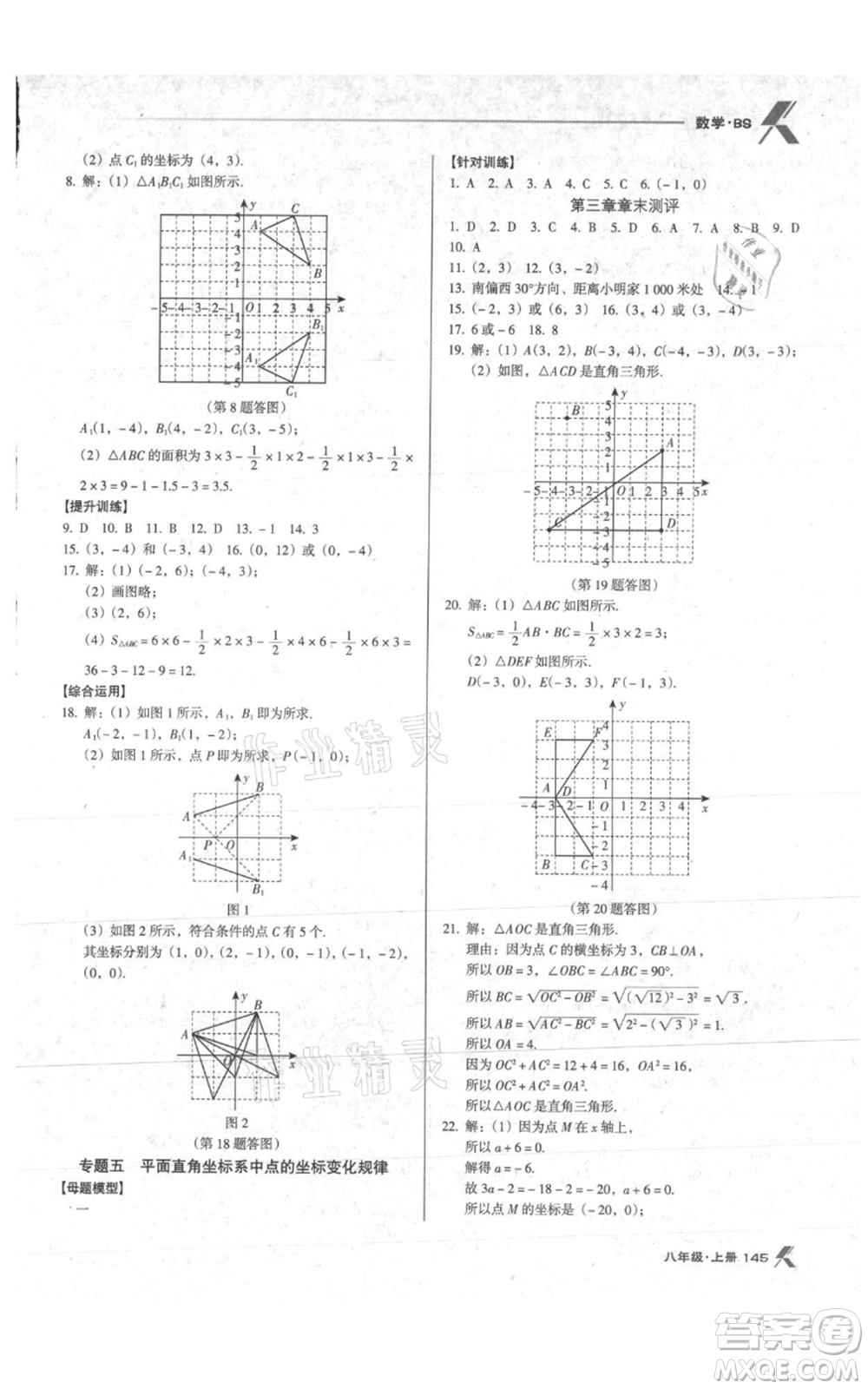 遼海出版社2021全優(yōu)點(diǎn)練課計劃八年級上冊數(shù)學(xué)北師大版參考答案