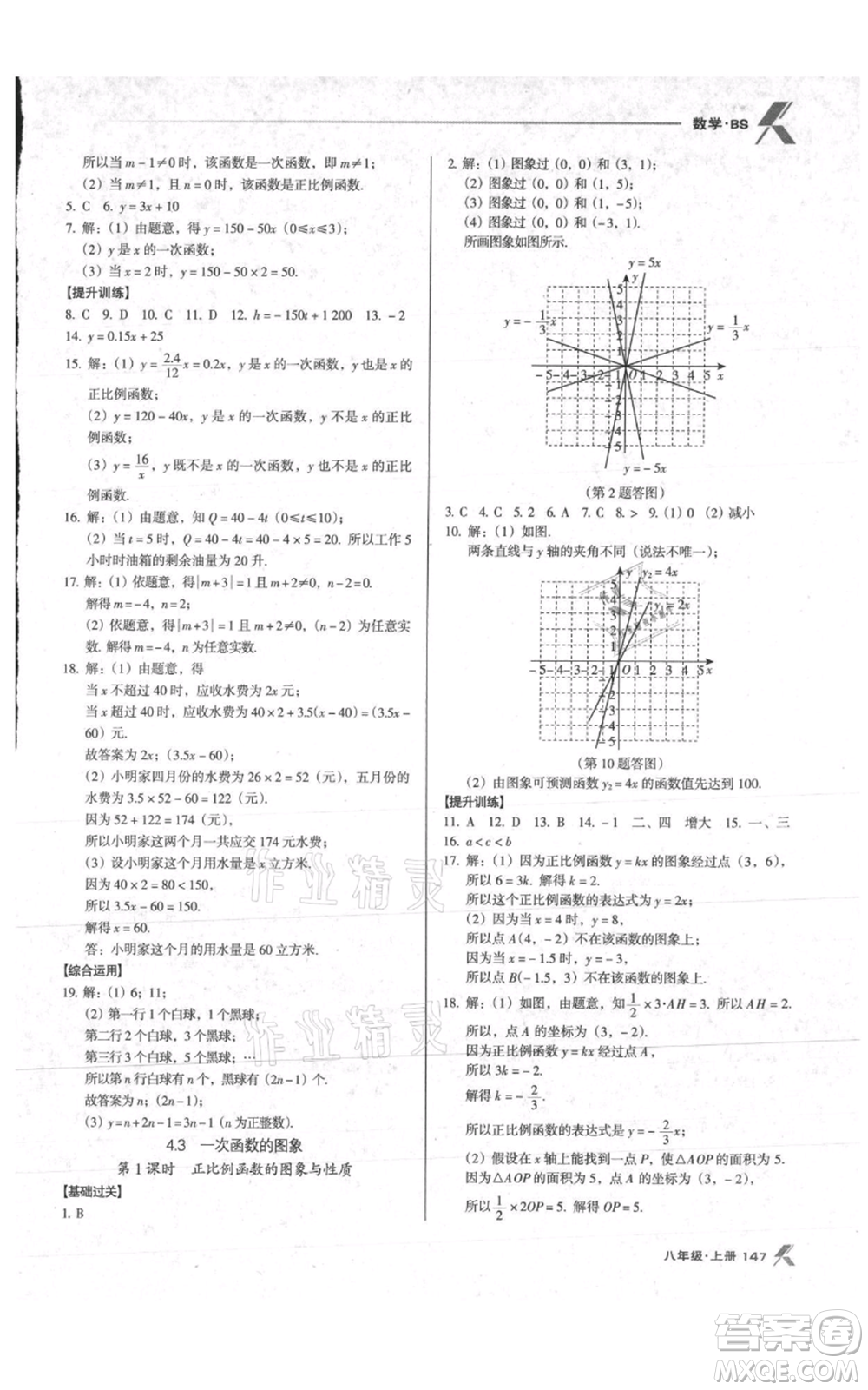 遼海出版社2021全優(yōu)點(diǎn)練課計劃八年級上冊數(shù)學(xué)北師大版參考答案