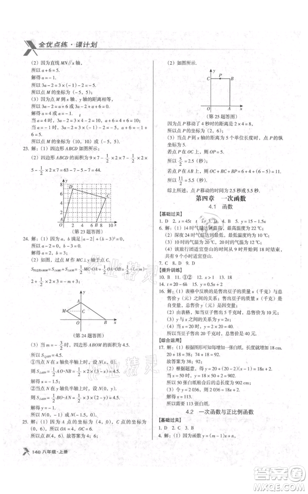 遼海出版社2021全優(yōu)點(diǎn)練課計劃八年級上冊數(shù)學(xué)北師大版參考答案