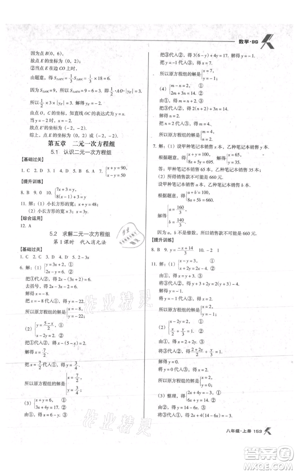 遼海出版社2021全優(yōu)點(diǎn)練課計劃八年級上冊數(shù)學(xué)北師大版參考答案