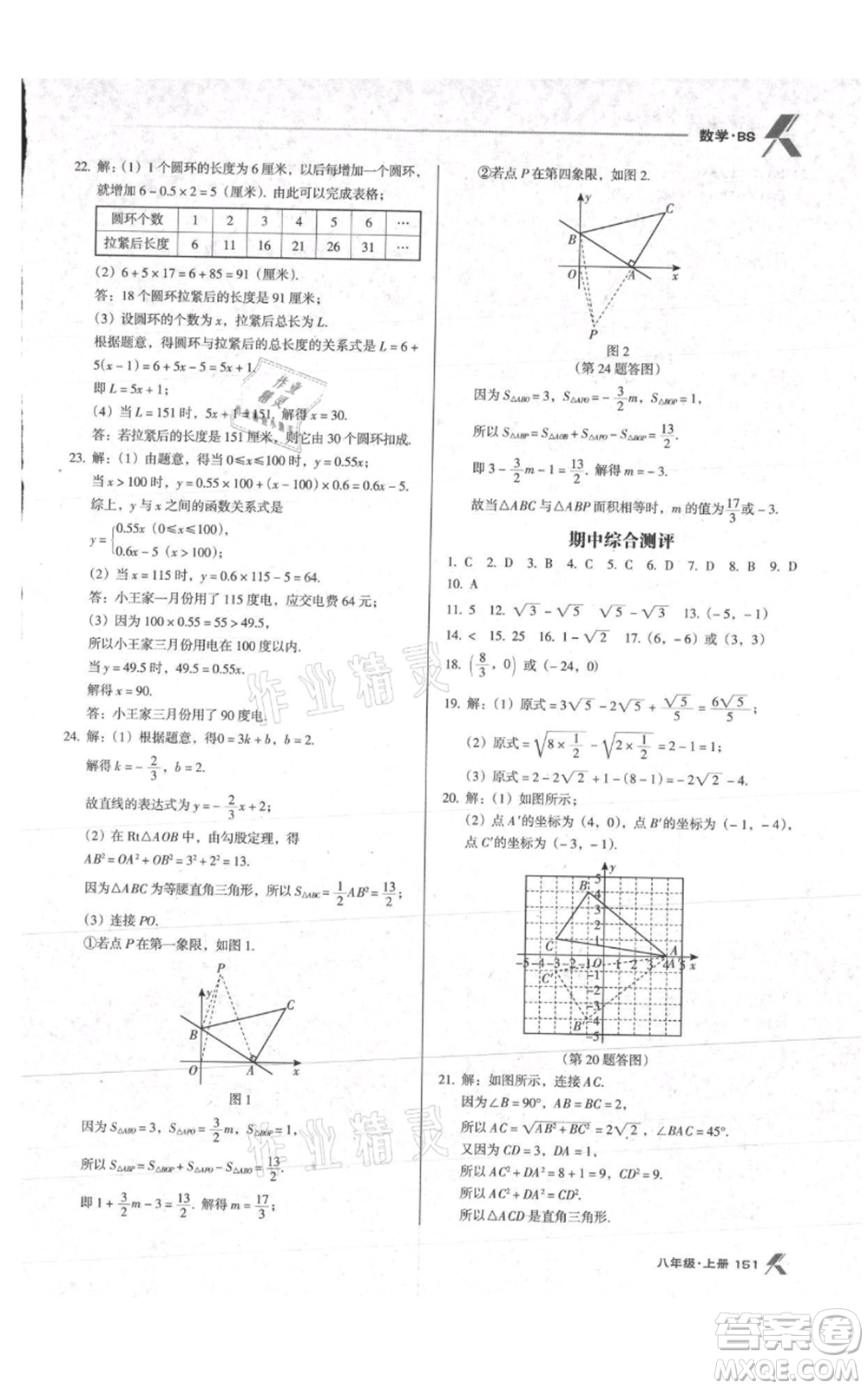 遼海出版社2021全優(yōu)點(diǎn)練課計劃八年級上冊數(shù)學(xué)北師大版參考答案