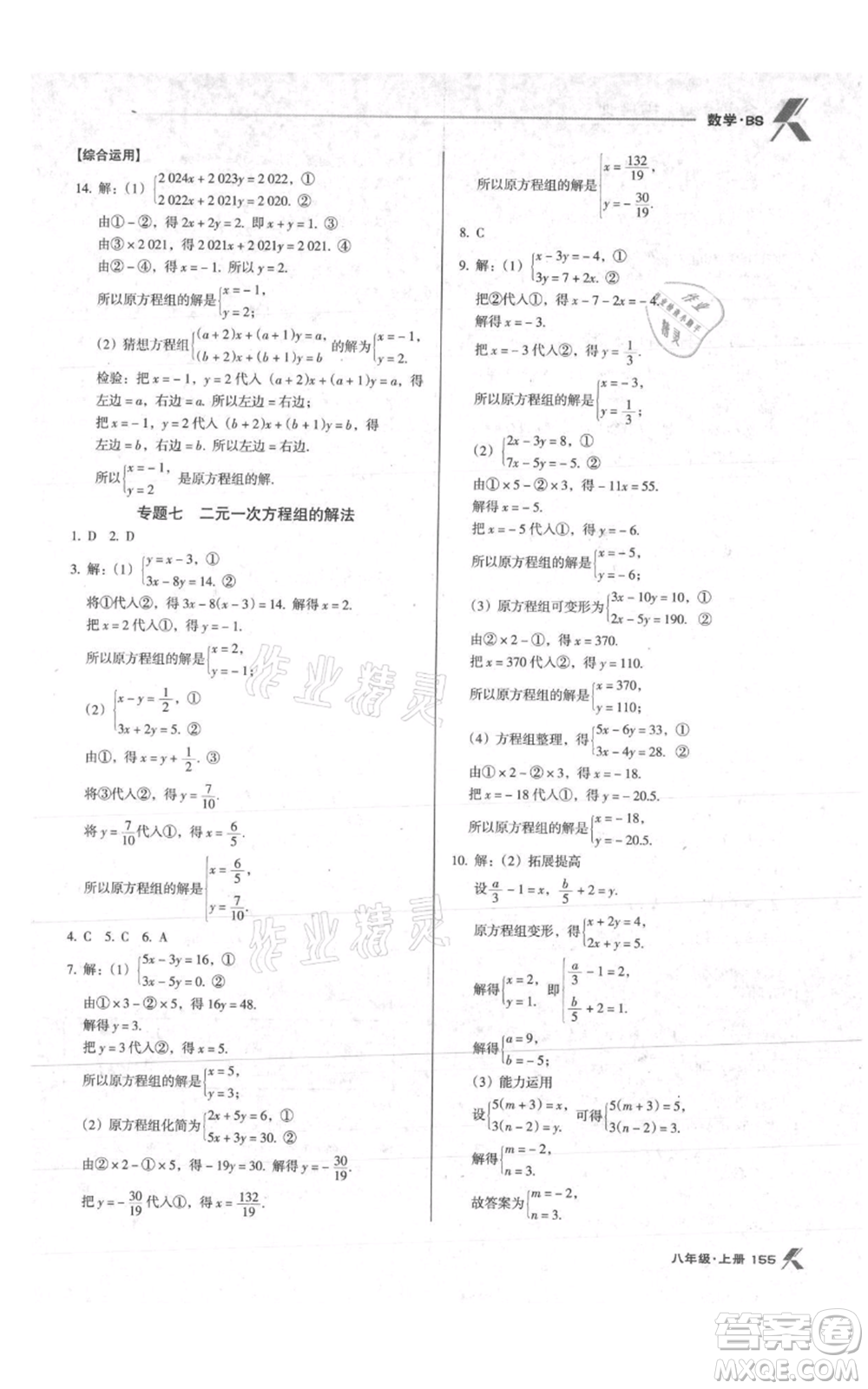 遼海出版社2021全優(yōu)點(diǎn)練課計劃八年級上冊數(shù)學(xué)北師大版參考答案