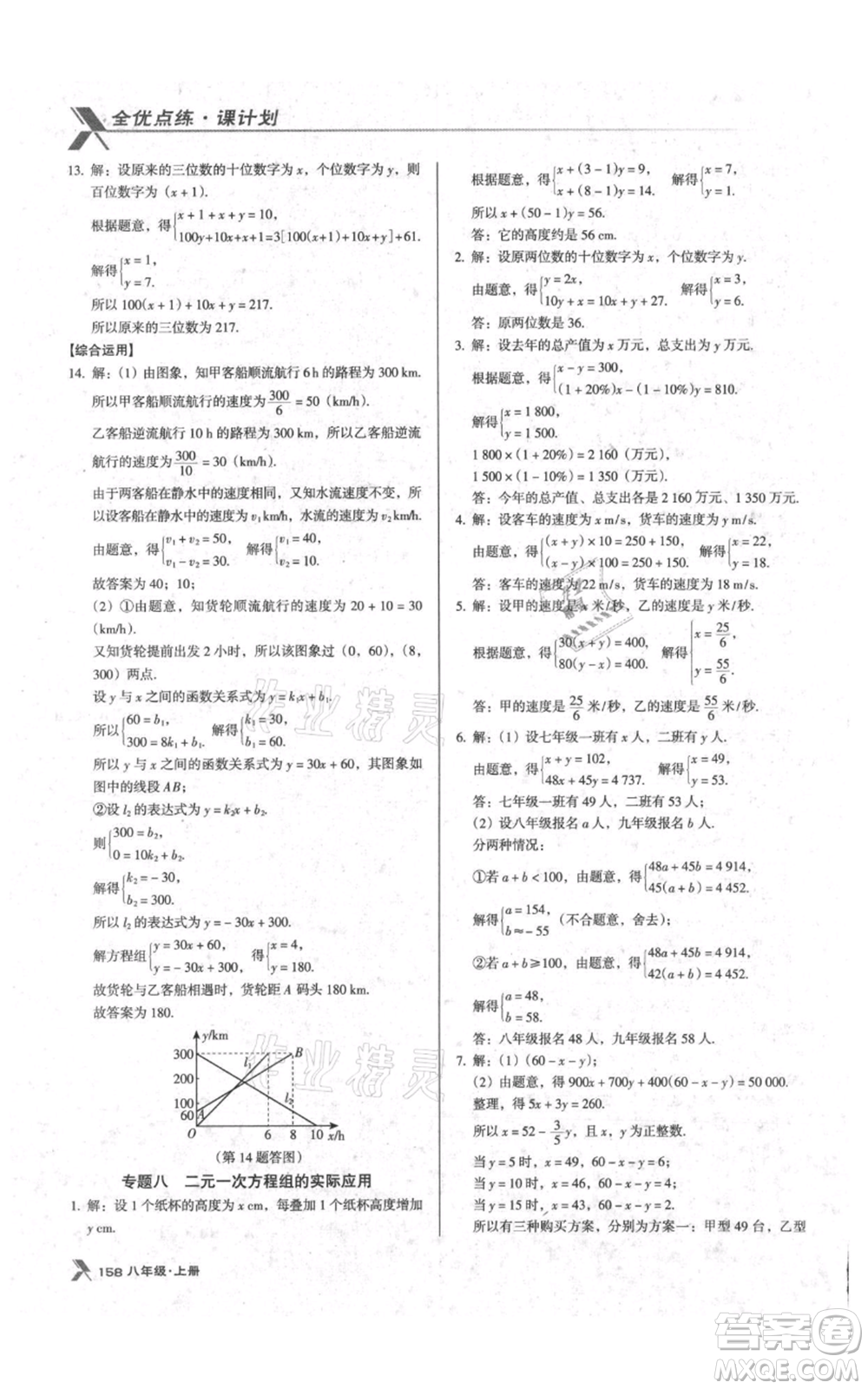 遼海出版社2021全優(yōu)點(diǎn)練課計劃八年級上冊數(shù)學(xué)北師大版參考答案