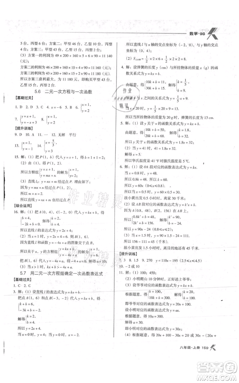 遼海出版社2021全優(yōu)點(diǎn)練課計劃八年級上冊數(shù)學(xué)北師大版參考答案