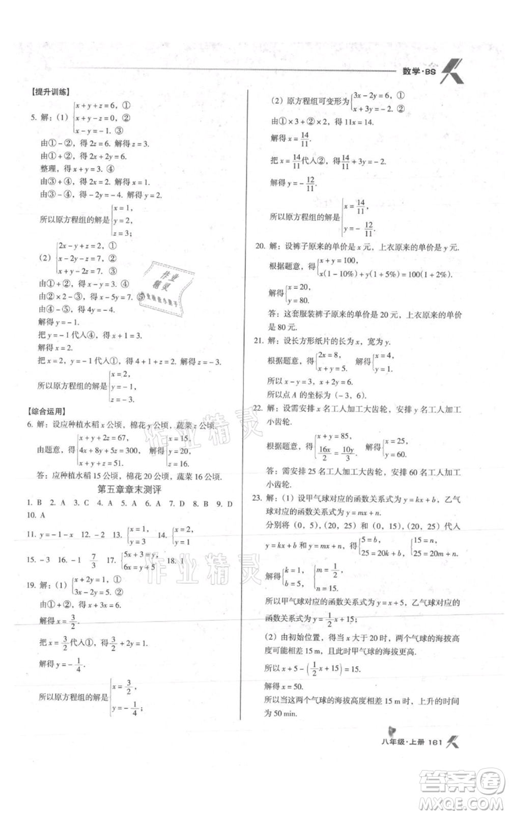 遼海出版社2021全優(yōu)點(diǎn)練課計劃八年級上冊數(shù)學(xué)北師大版參考答案