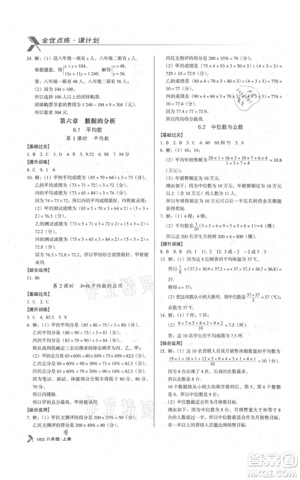 遼海出版社2021全優(yōu)點(diǎn)練課計劃八年級上冊數(shù)學(xué)北師大版參考答案