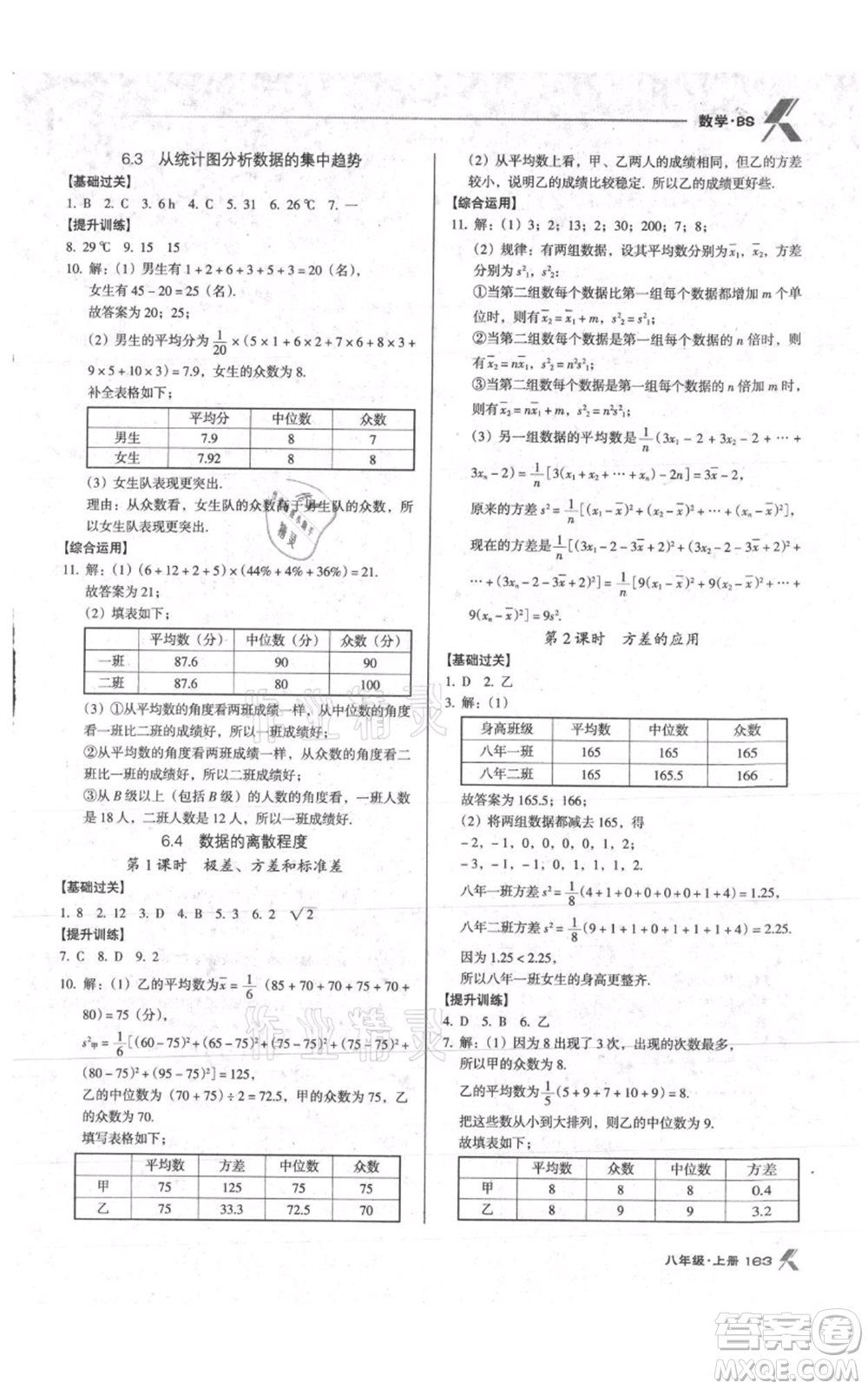 遼海出版社2021全優(yōu)點(diǎn)練課計劃八年級上冊數(shù)學(xué)北師大版參考答案