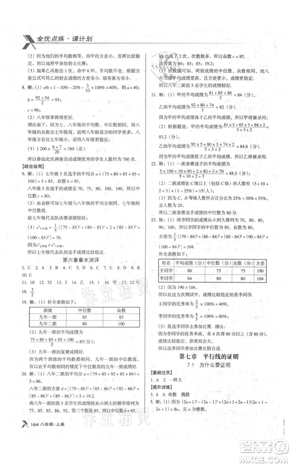 遼海出版社2021全優(yōu)點(diǎn)練課計劃八年級上冊數(shù)學(xué)北師大版參考答案