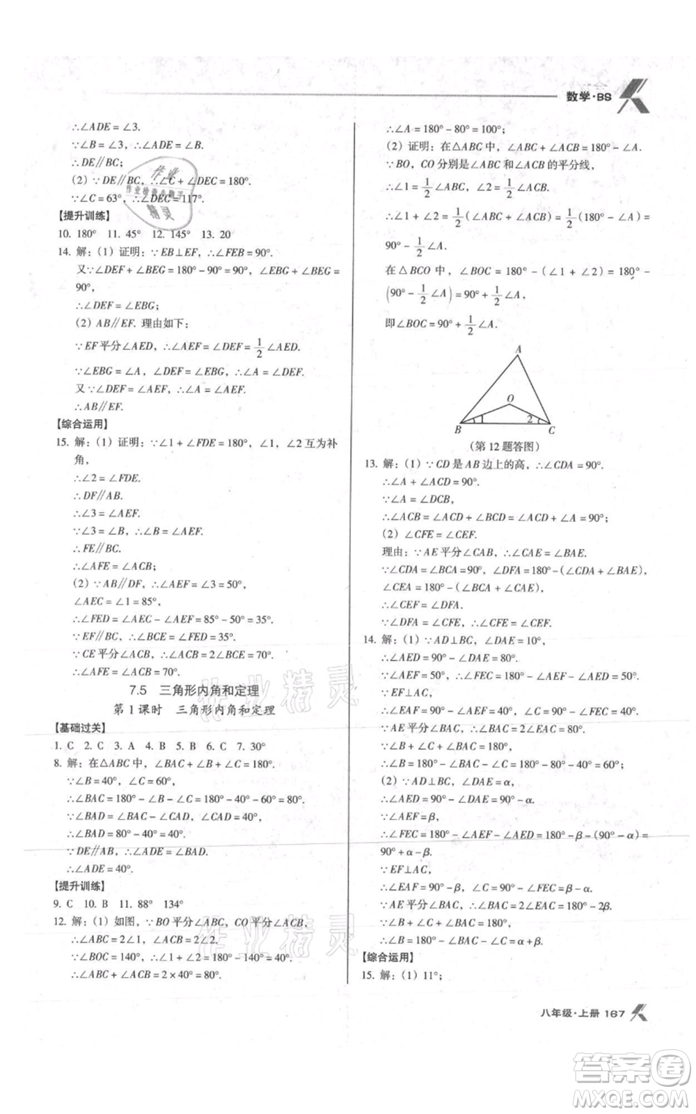 遼海出版社2021全優(yōu)點(diǎn)練課計劃八年級上冊數(shù)學(xué)北師大版參考答案