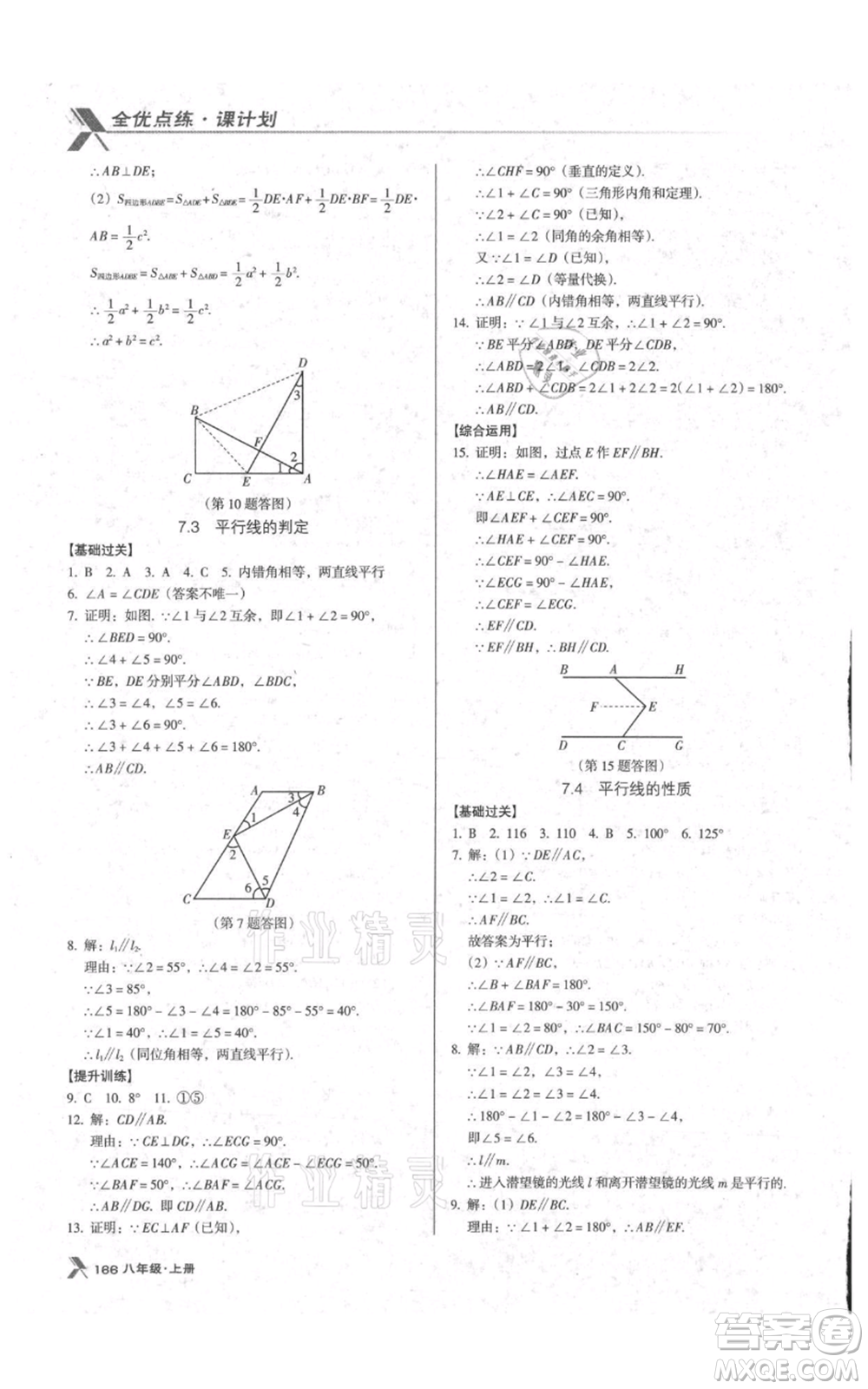 遼海出版社2021全優(yōu)點(diǎn)練課計劃八年級上冊數(shù)學(xué)北師大版參考答案