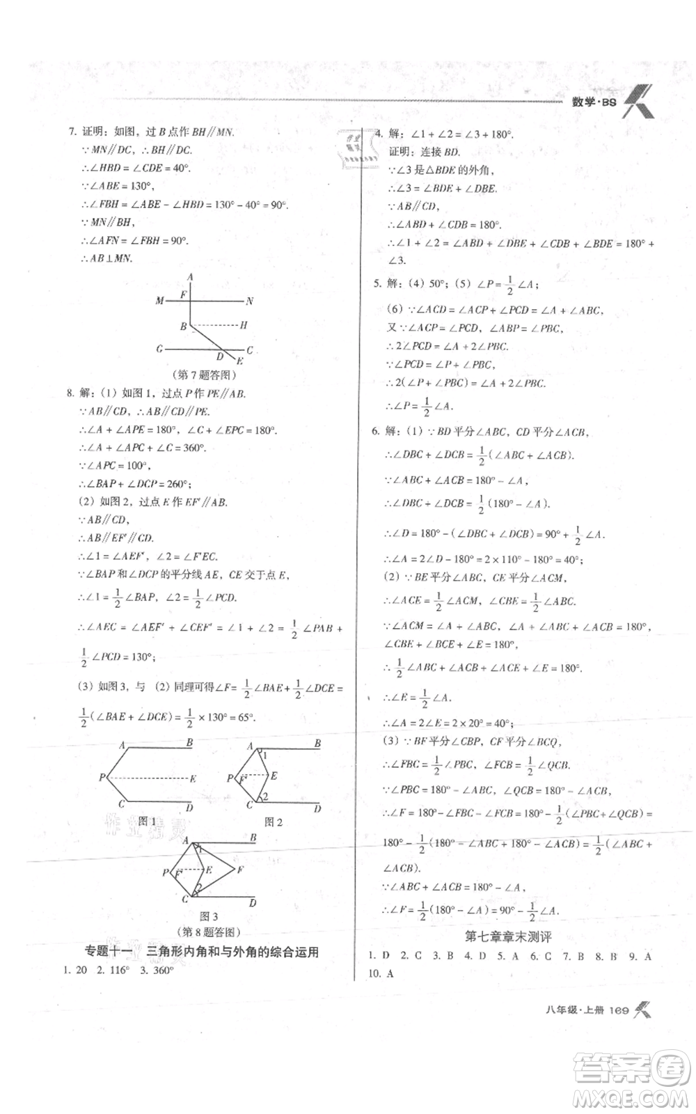 遼海出版社2021全優(yōu)點(diǎn)練課計劃八年級上冊數(shù)學(xué)北師大版參考答案