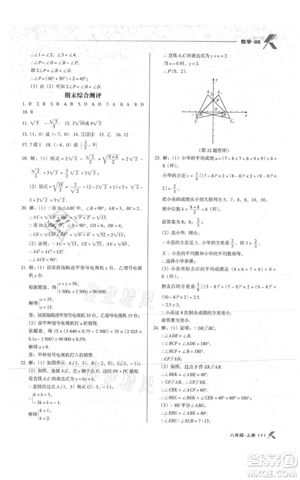 遼海出版社2021全優(yōu)點(diǎn)練課計劃八年級上冊數(shù)學(xué)北師大版參考答案