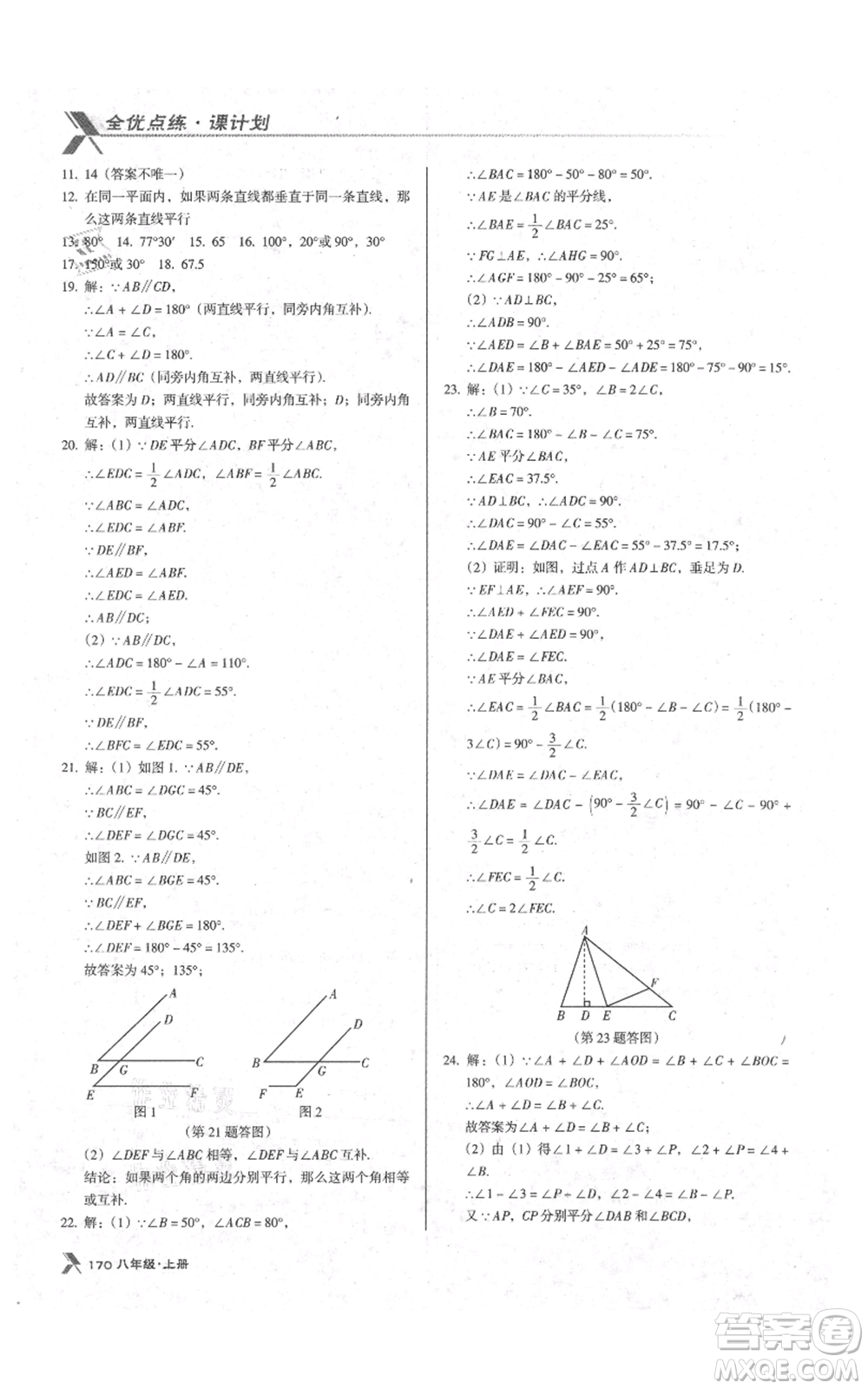 遼海出版社2021全優(yōu)點(diǎn)練課計劃八年級上冊數(shù)學(xué)北師大版參考答案