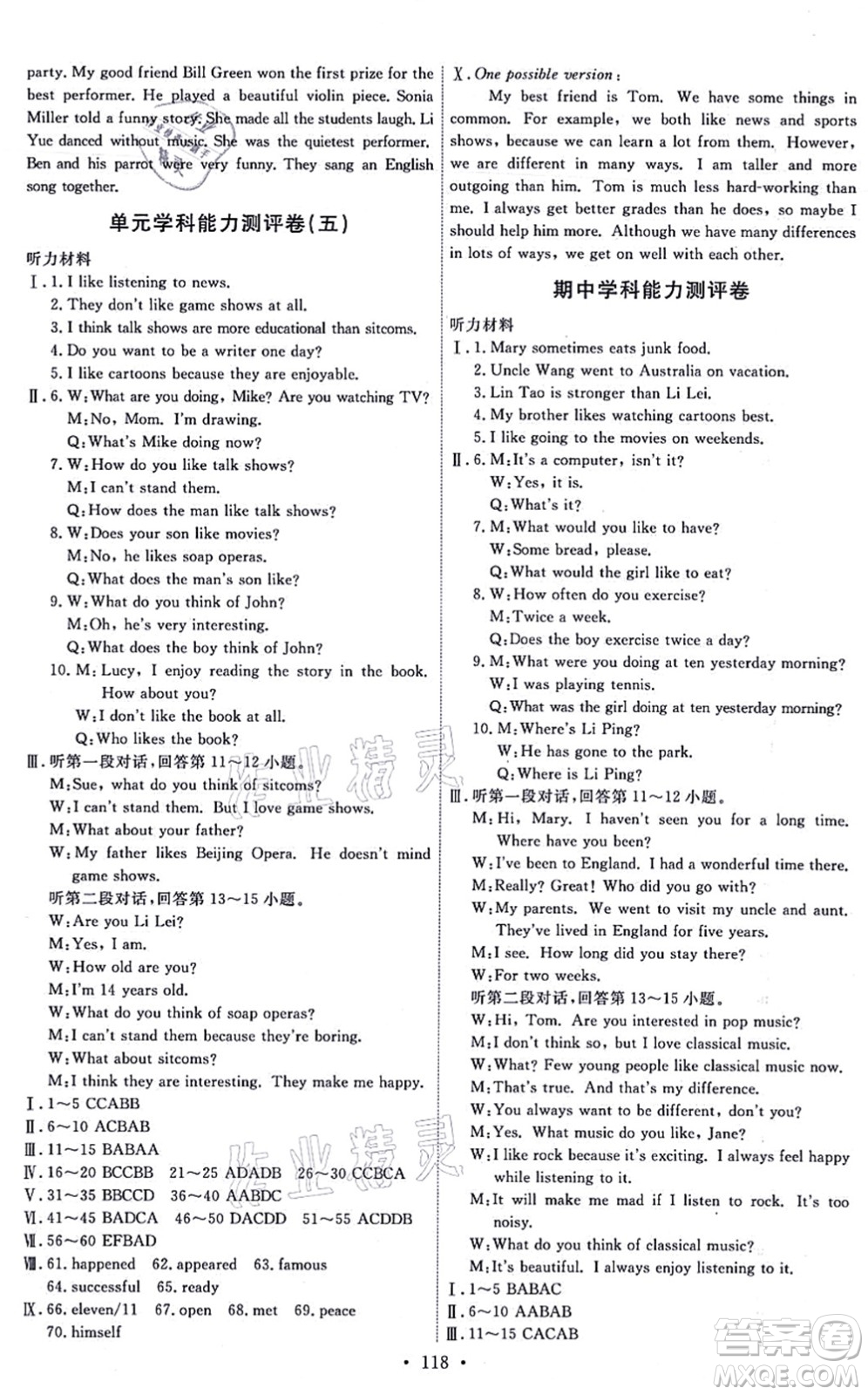 人民教育出版社2021能力培養(yǎng)與測(cè)試八年級(jí)英語(yǔ)上冊(cè)人教版答案