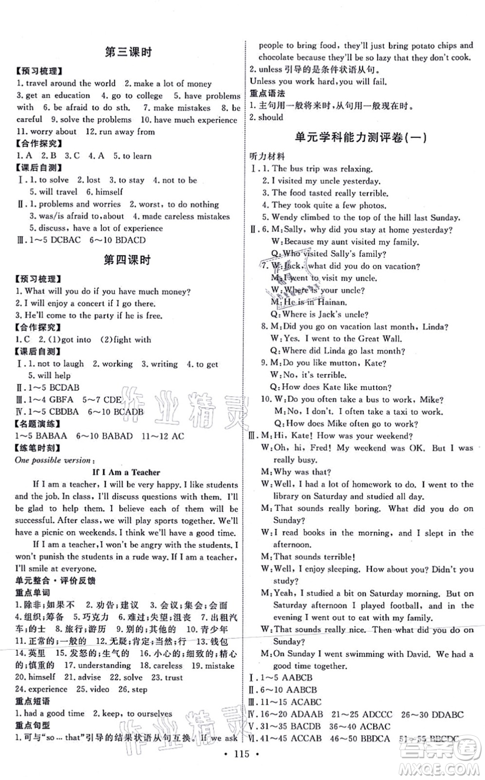 人民教育出版社2021能力培養(yǎng)與測(cè)試八年級(jí)英語(yǔ)上冊(cè)人教版答案