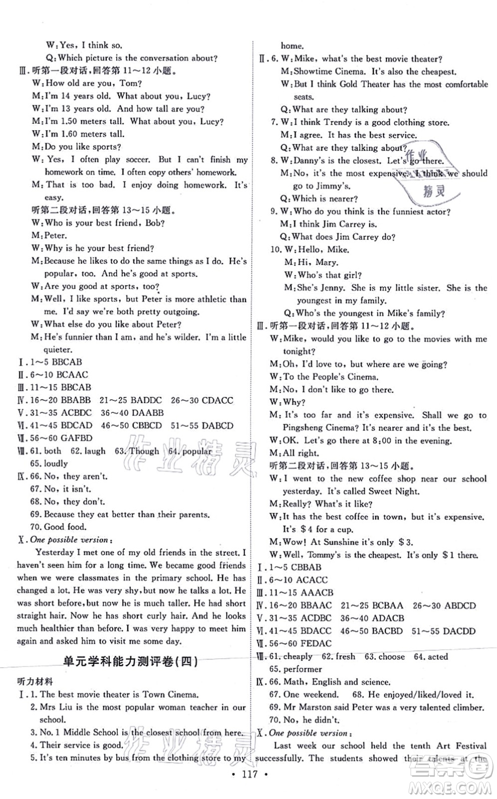 人民教育出版社2021能力培養(yǎng)與測(cè)試八年級(jí)英語(yǔ)上冊(cè)人教版答案