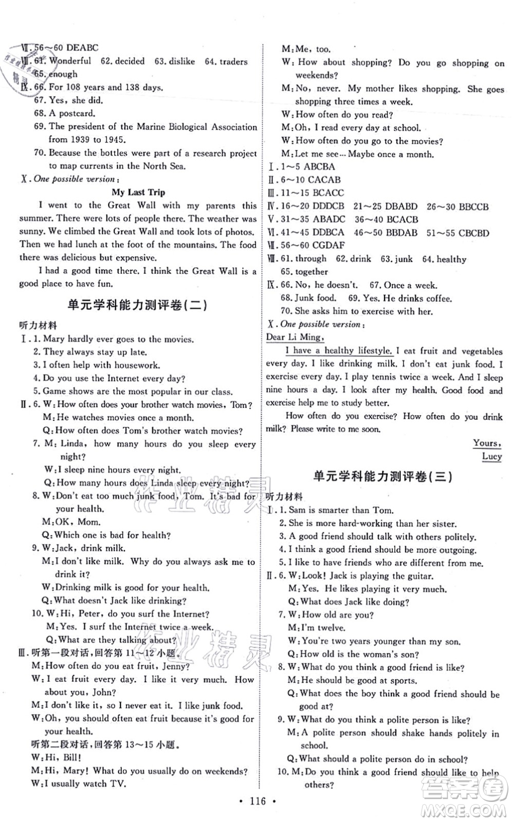 人民教育出版社2021能力培養(yǎng)與測(cè)試八年級(jí)英語(yǔ)上冊(cè)人教版答案