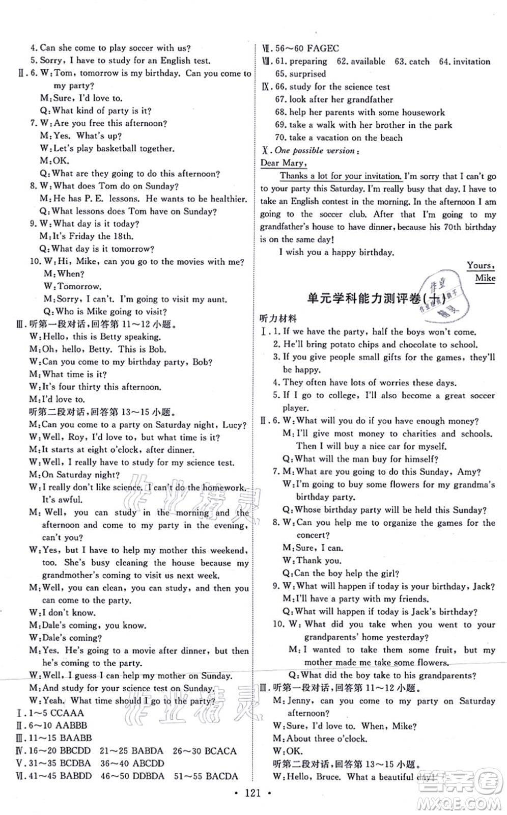 人民教育出版社2021能力培養(yǎng)與測(cè)試八年級(jí)英語(yǔ)上冊(cè)人教版答案