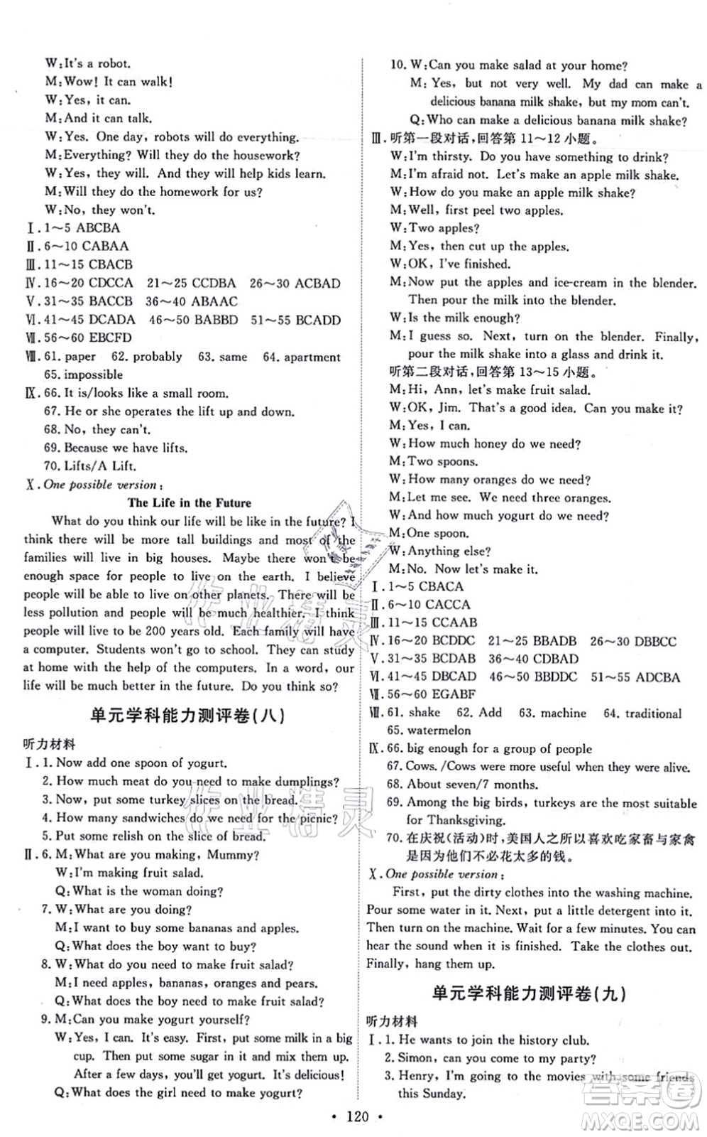 人民教育出版社2021能力培養(yǎng)與測(cè)試八年級(jí)英語(yǔ)上冊(cè)人教版答案