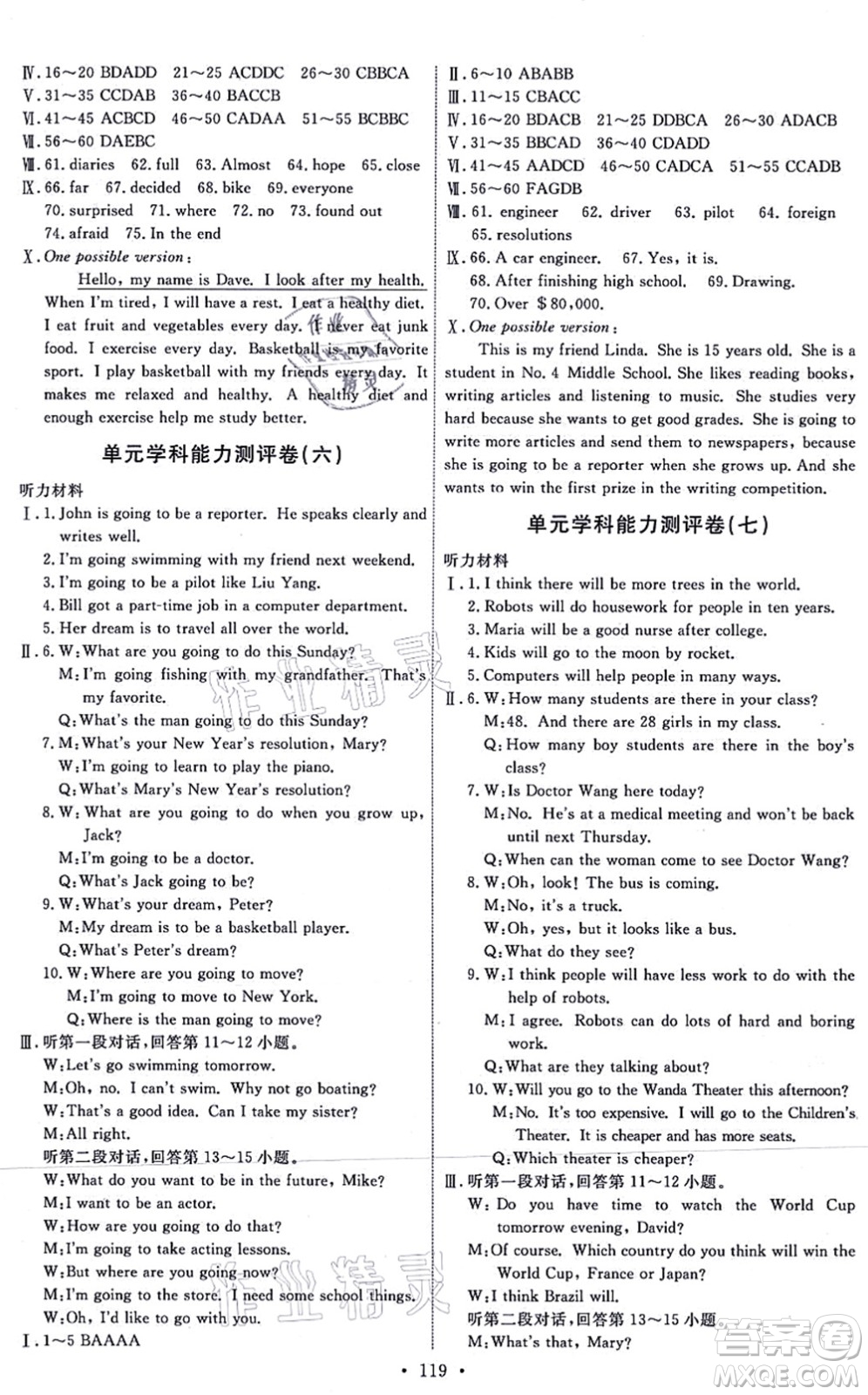 人民教育出版社2021能力培養(yǎng)與測(cè)試八年級(jí)英語(yǔ)上冊(cè)人教版答案