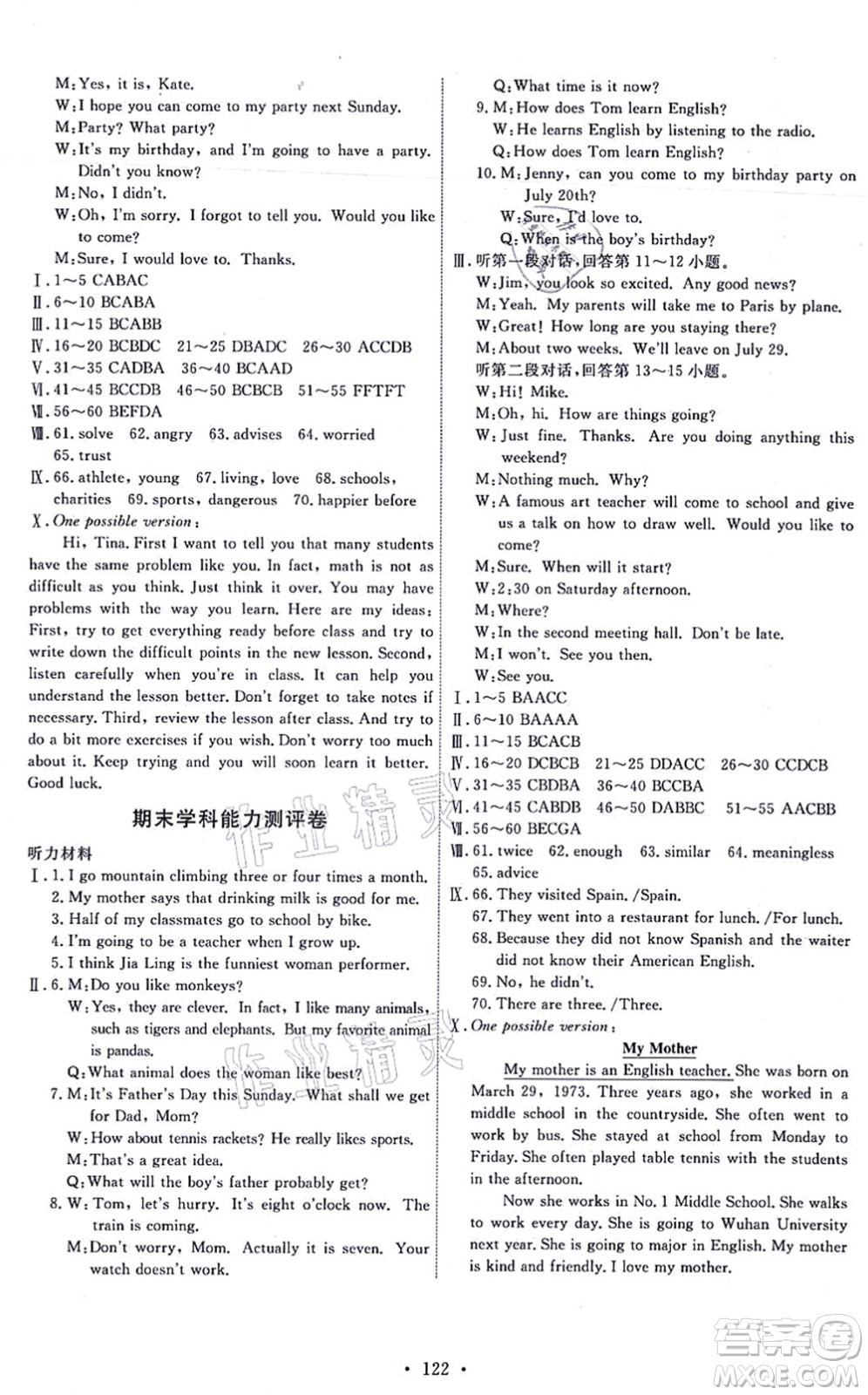 人民教育出版社2021能力培養(yǎng)與測(cè)試八年級(jí)英語(yǔ)上冊(cè)人教版答案